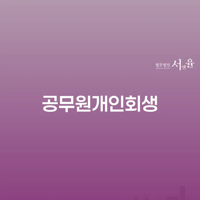 개인회생비용분납 개인회생으로 방법 잘 하는 곳