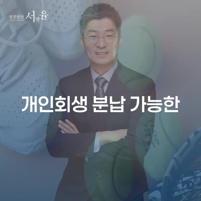 개인회생금액 싸고 추심 대응법 무료로 확인하는 방법