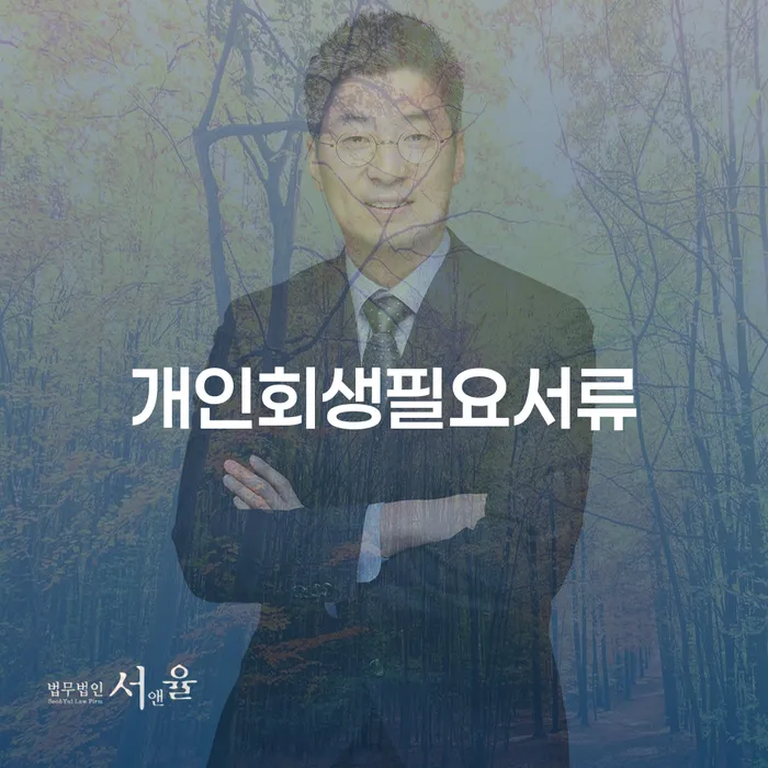 개인회생도박으로 인한 채무 빚 해결할 중요정보