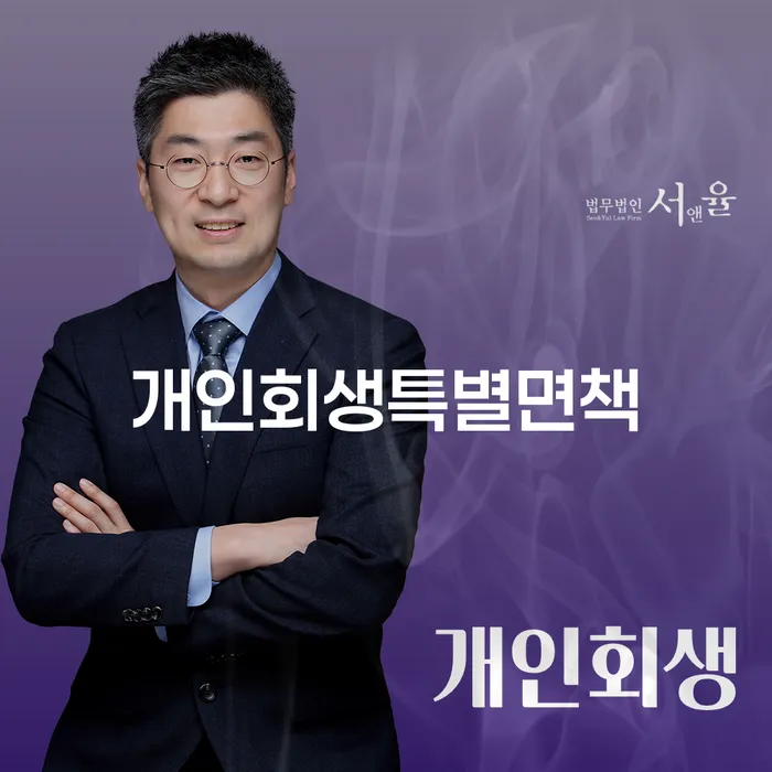 개인파산 채무 효과적인 해결방법 신속한상담을