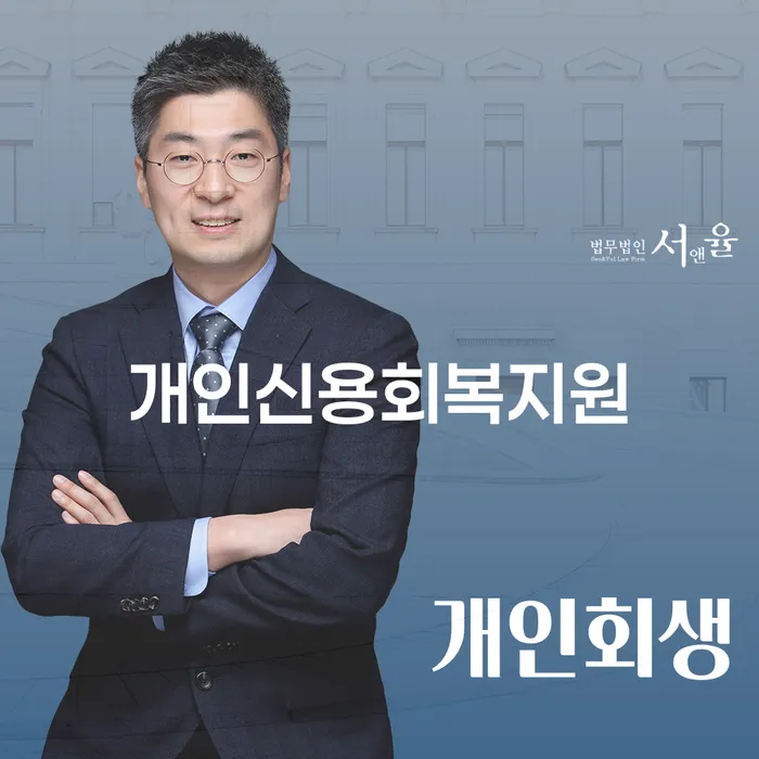 동두천시 재회생 대출 연체 개인회생 법무사추천