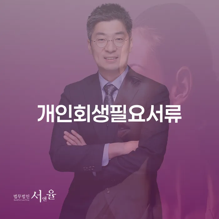하남시 개인워크아웃제도 신용회복 무료상담진행