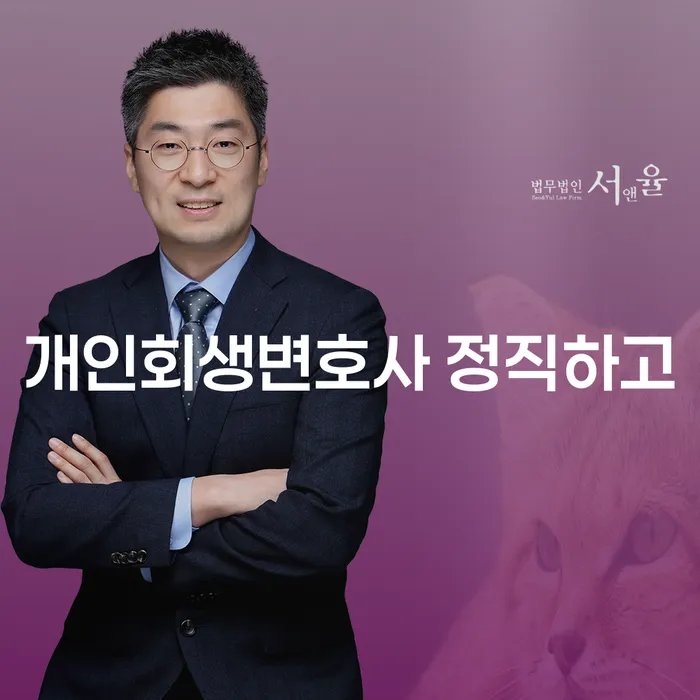 은평구 개인회생법무사 개인회생 문제해결방법 잘 하는 법률사무소