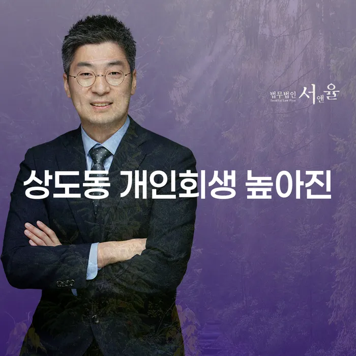 상도동 개인회생 높아진