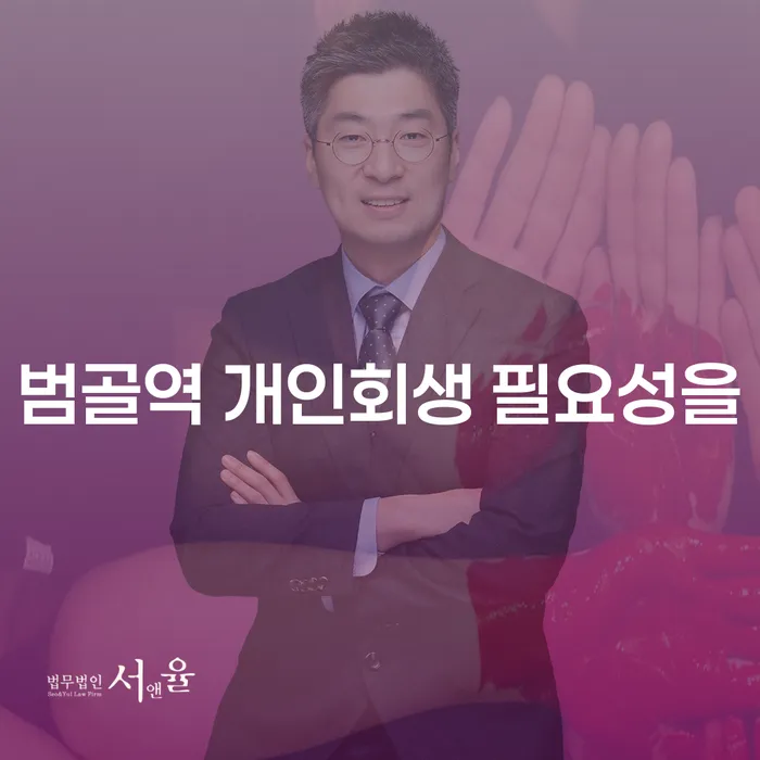 범골역 개인회생 필요성을