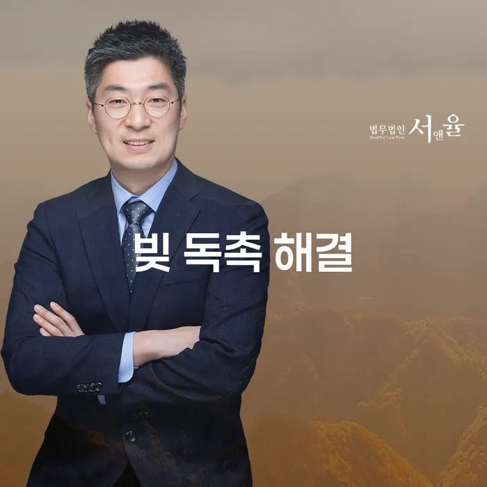 빚 독촉 해결, 어떻게 해야 할까요?