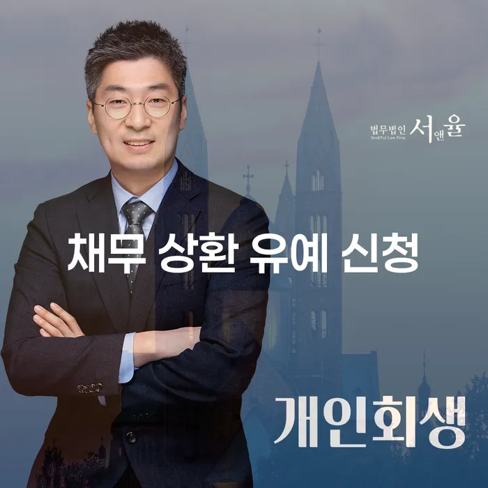 채무 상환 유예 신청은 어떻게 해야 할까?