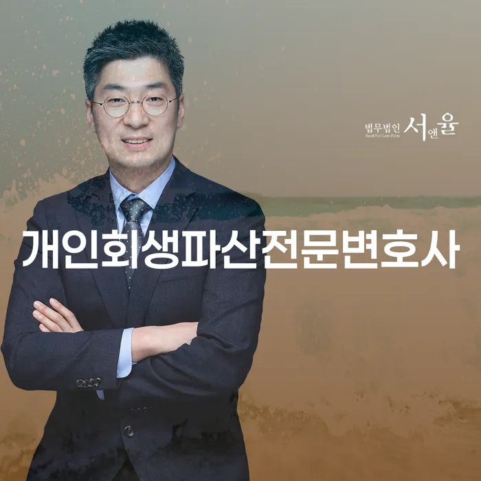 사하 개인회생파산전문변호사와 함께하는 개인회생의 모든 것
